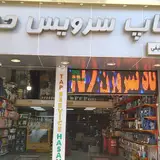 Auto service hassan