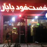 Papara Fast Food Restaurant