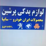 مرکز تخصصی کارشناسی خودرو مصطفی