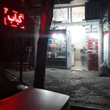 کبابی چشم بین