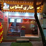 سوخاری کیلویی تردینا
