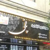 سوخاری کیلویی پانی