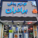 لوازم يدكي هاديان