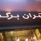 Tehran Burger