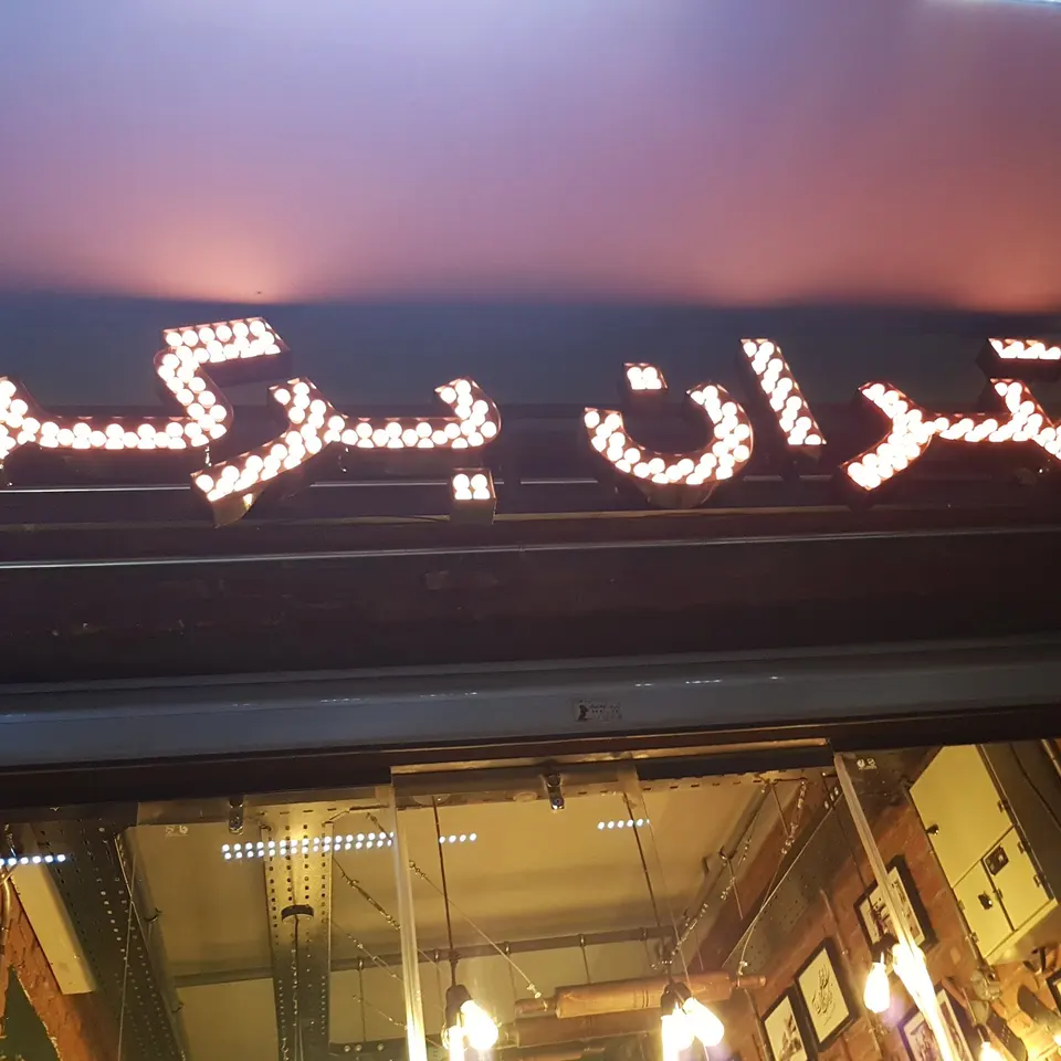 Tehran Burger