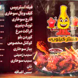 سوخاری کیلویی چیکینو