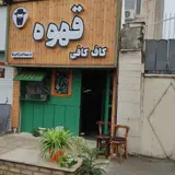 KafCoffee Karaj
