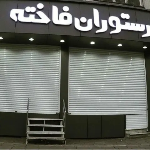 Fakhteh Restaurant