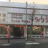 کافه رستوران رابو