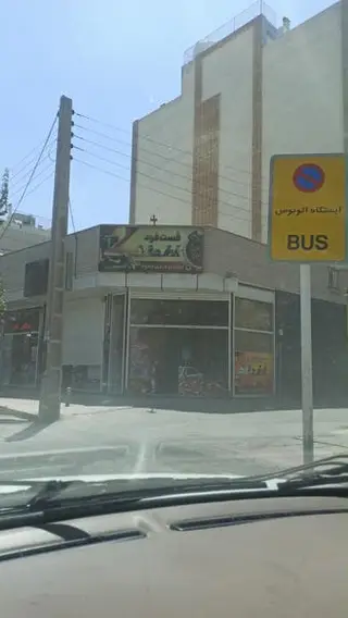 پیتزا سارا ملکشهر