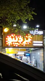 سوخاری میگ میگ