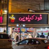 سوخاری کیلویی آنیل