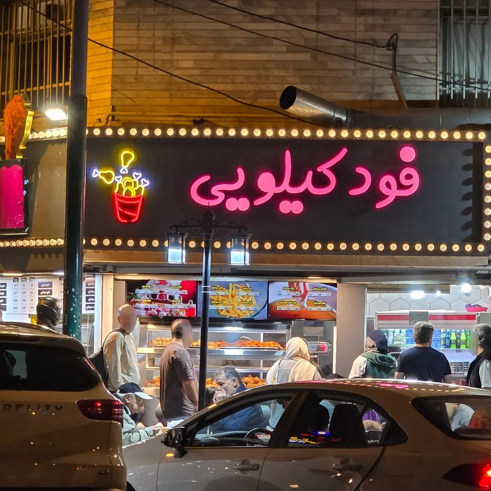 سوخاری کیلویی آنیل