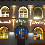 فست‌فود و ساندویچی سجاد