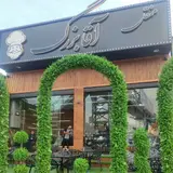 جگر سرا گل یخ