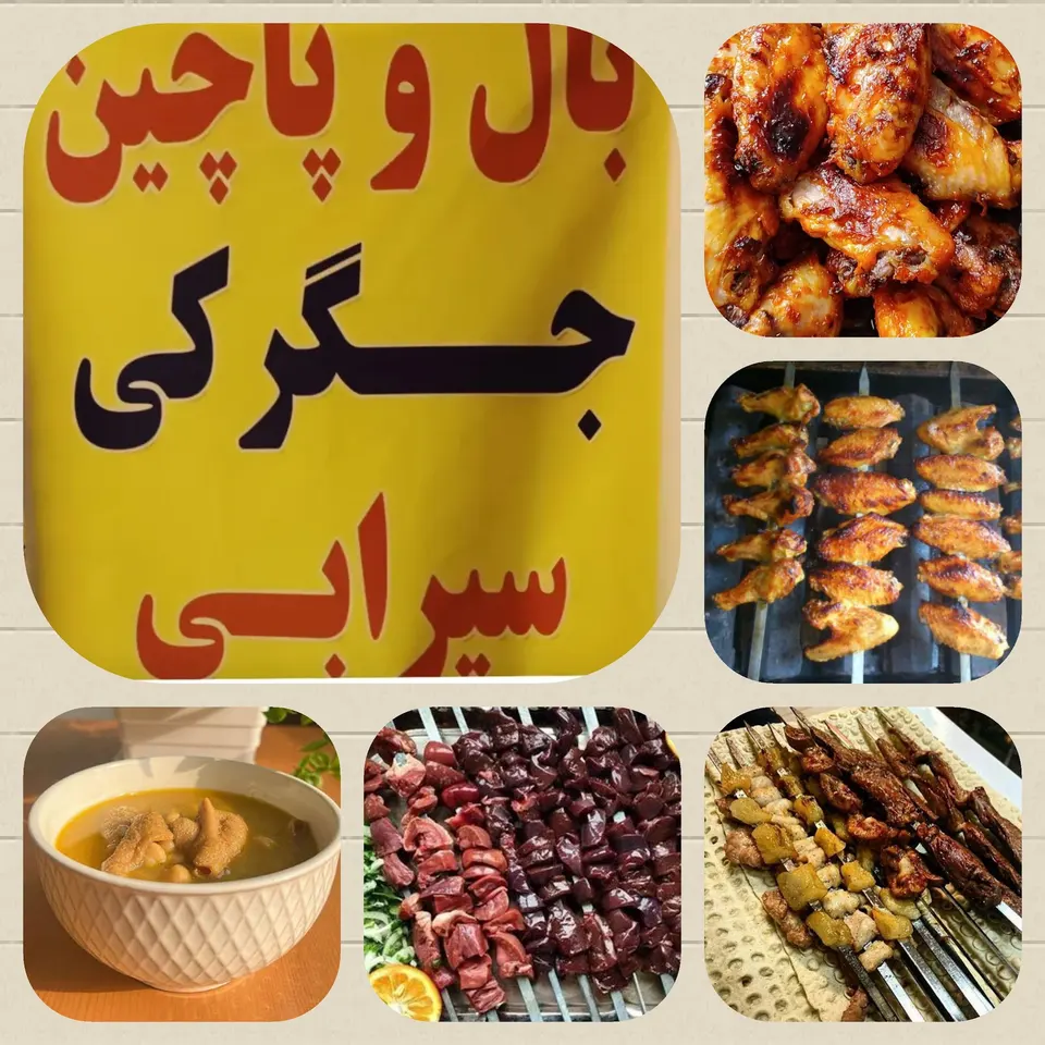 جگرکی وسیرابی رضا