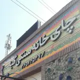 سفره خانه سنتی گبه