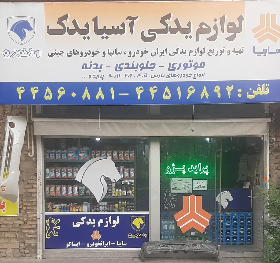 بی ام و یدک - لوازم یدکی بی ام و BMW