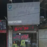 لوازم يدكي ولیعصر