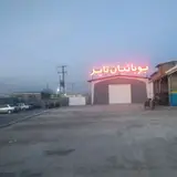 Boobanian Tire shop