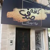 کافه لبخند