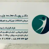 فیزیوتراپی پردیس