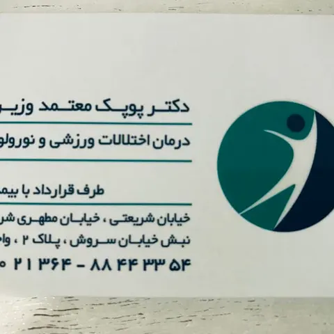 فیزیوتراپی پردیس