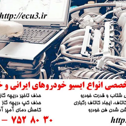 تعمیر ecu کامپیوتر خودرو CCN کیلومتر دیاگ