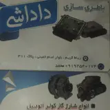 باطری سازی محمد