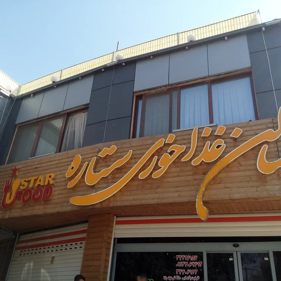 Restaurant Star