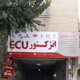 تعمیرگاه انژکتور ECU