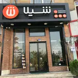 Shila Fast Food vanak