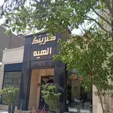 رستوران الهیه