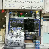 فروشگاه لوازم یدکی خودرو(اصغر ماجوبه)