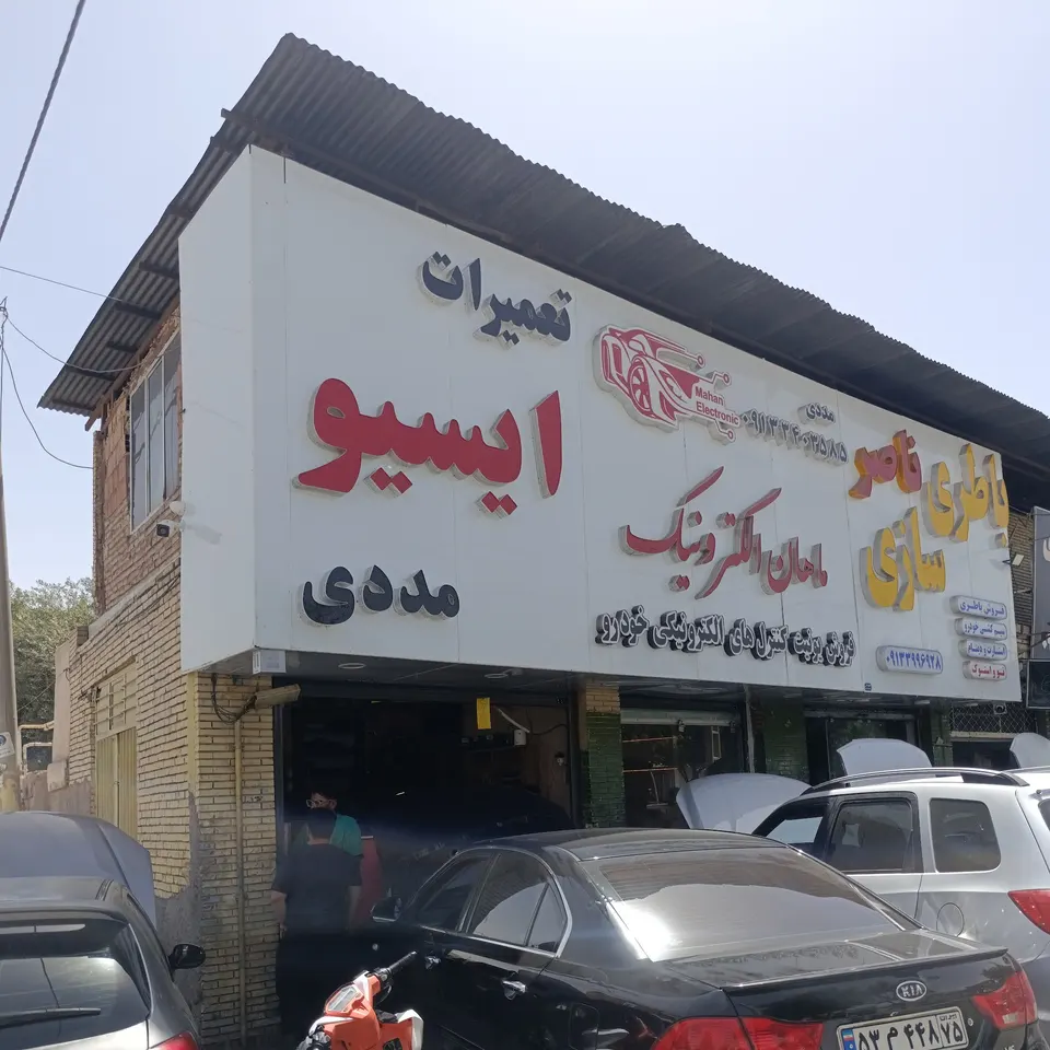 تعمیرات تخصصی Ecu