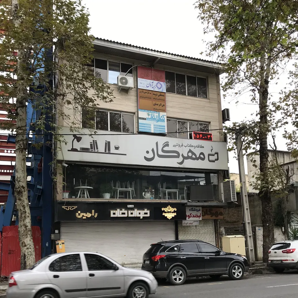 Mehrgan Café and Bookstore