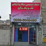 خدمات برق شریفیان