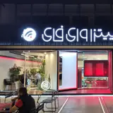 Pizza WiFi Ghasrdasht | پیتزا وای فای قصردشت