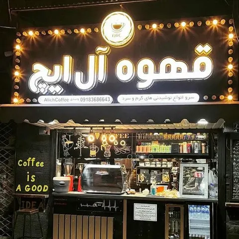 Alich coffee