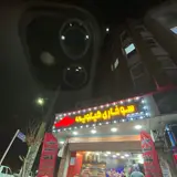 سوخاری کیلویی صدف