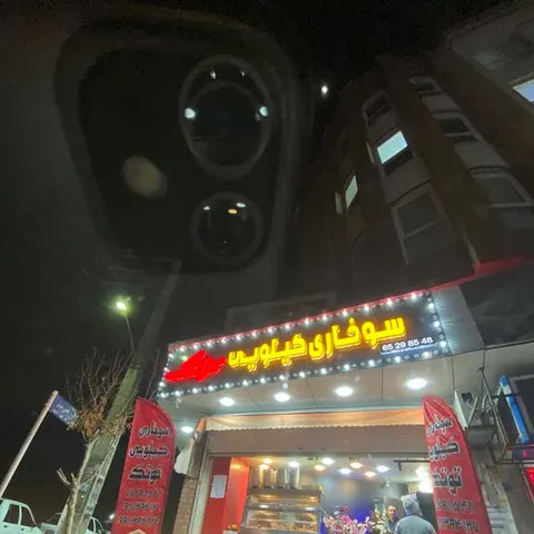 سوخاری کیلویی صدف