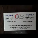 فیزیوتراپی حامی‌