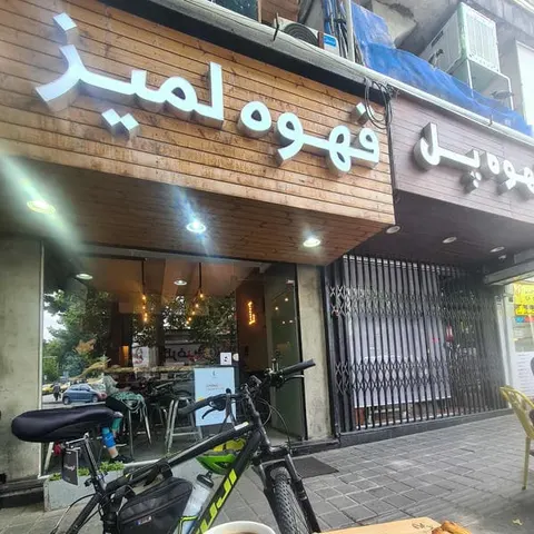 Lamiz Coffee - SaadAbad