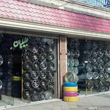 Tires store jalilian