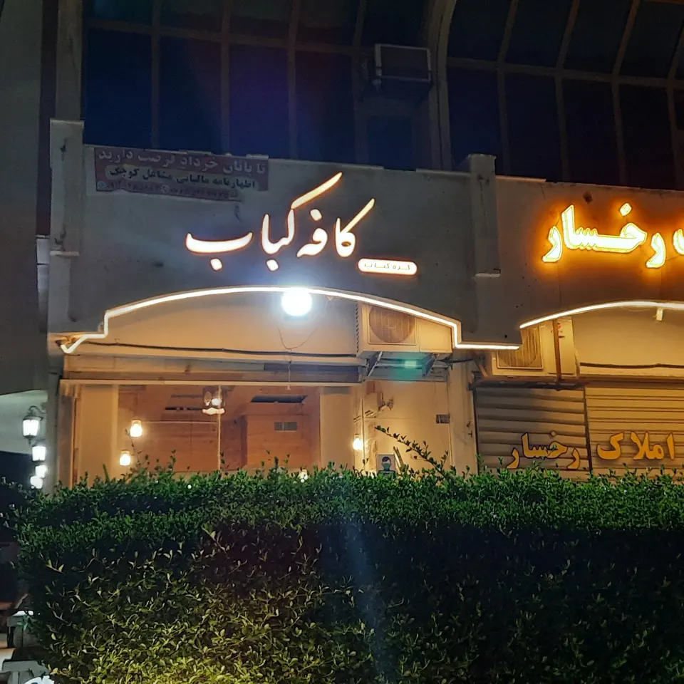 Kebab cafe