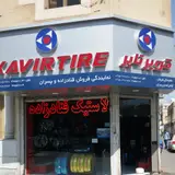 لاستیک قنادزاده و پسران