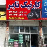 کارنیک تایر، نمایندگی فروش لاستیک سواری و سنگین کویر، جیتی، دنا، البرز
