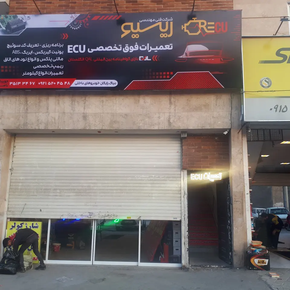 مرجع کامل تعمیرات ایسیو