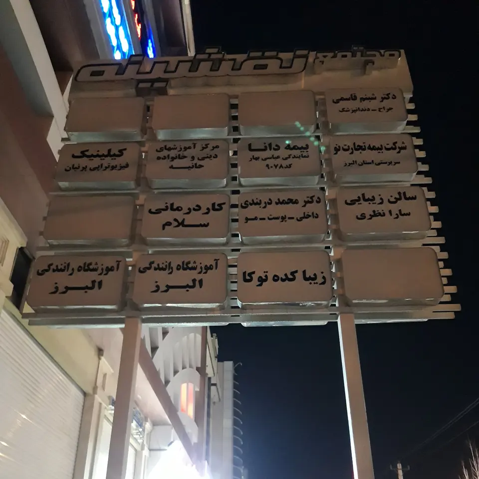 کلینیک فیزیوتراپی پرنیان