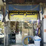 Oskuei Tire Shop